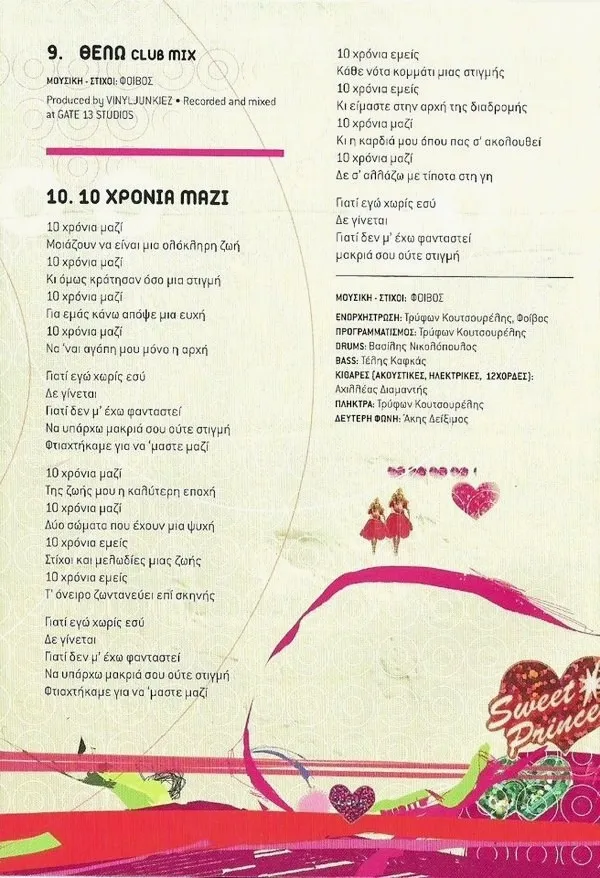 Booklet — 10 Χρόνια Μαζί, 13