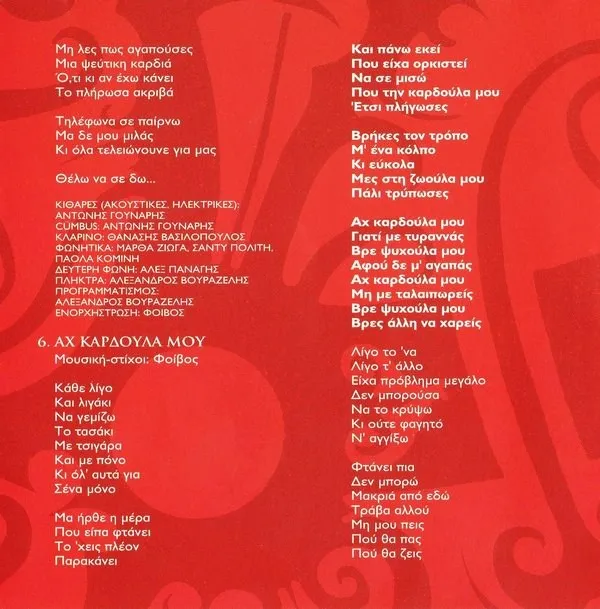 Booklet — Γεια, 10