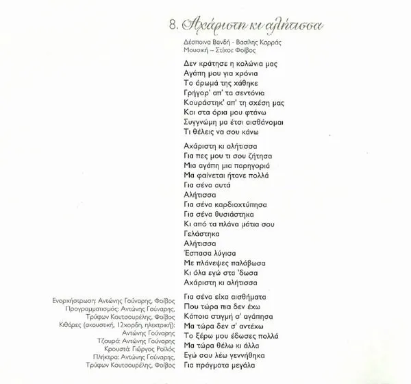 Booklet — Στην Αυλή Του Παραδείσου, 12