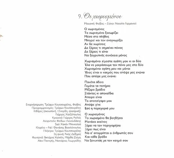 Booklet — Στην Αυλή Του Παραδείσου, 14