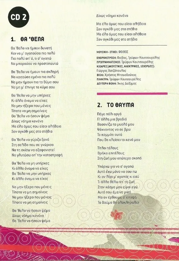 Booklet — 10 Χρόνια Μαζί, 16