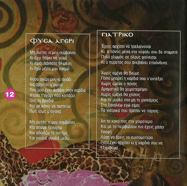 Booklet — Προφητείες, 13