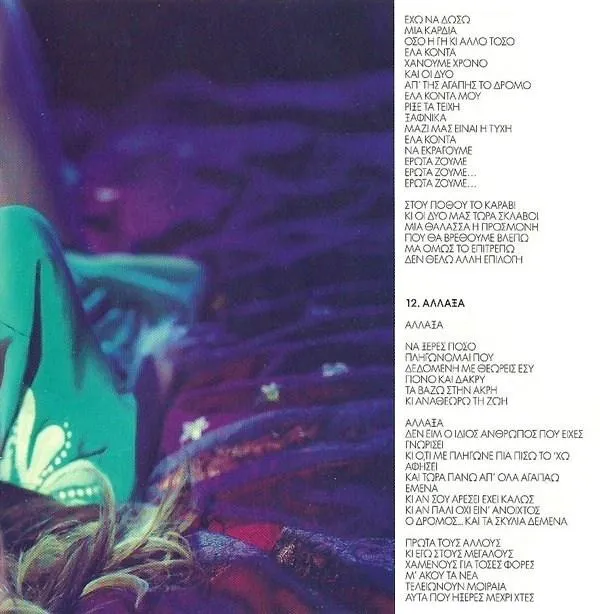 Booklet — Άλλαξα, 11