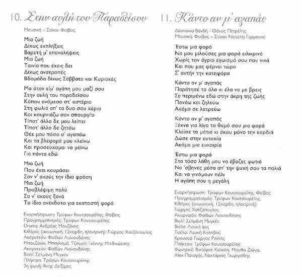 Booklet — Στην Αυλή Του Παραδείσου, 16