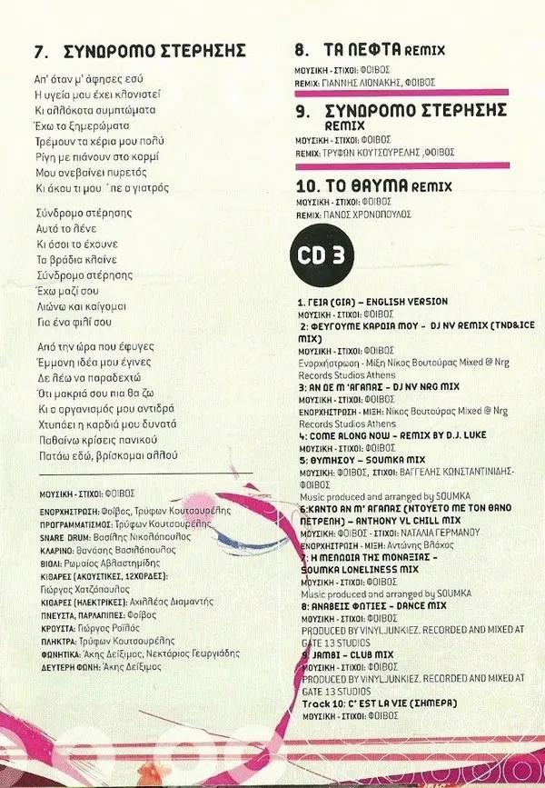 Booklet — 10 Χρόνια Μαζί, 20