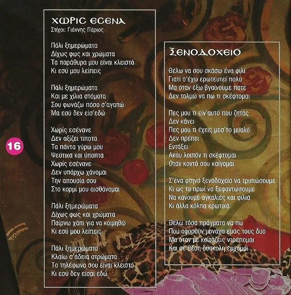 Booklet — Προφητείες, 17