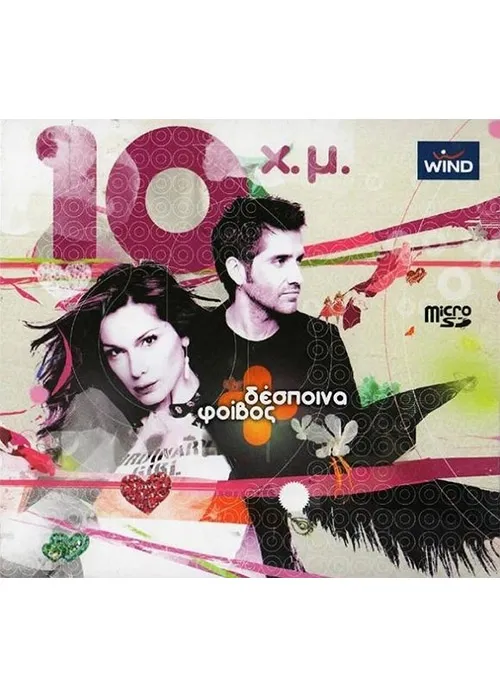 Booklet — 10 Χρόνια Μαζί, 25