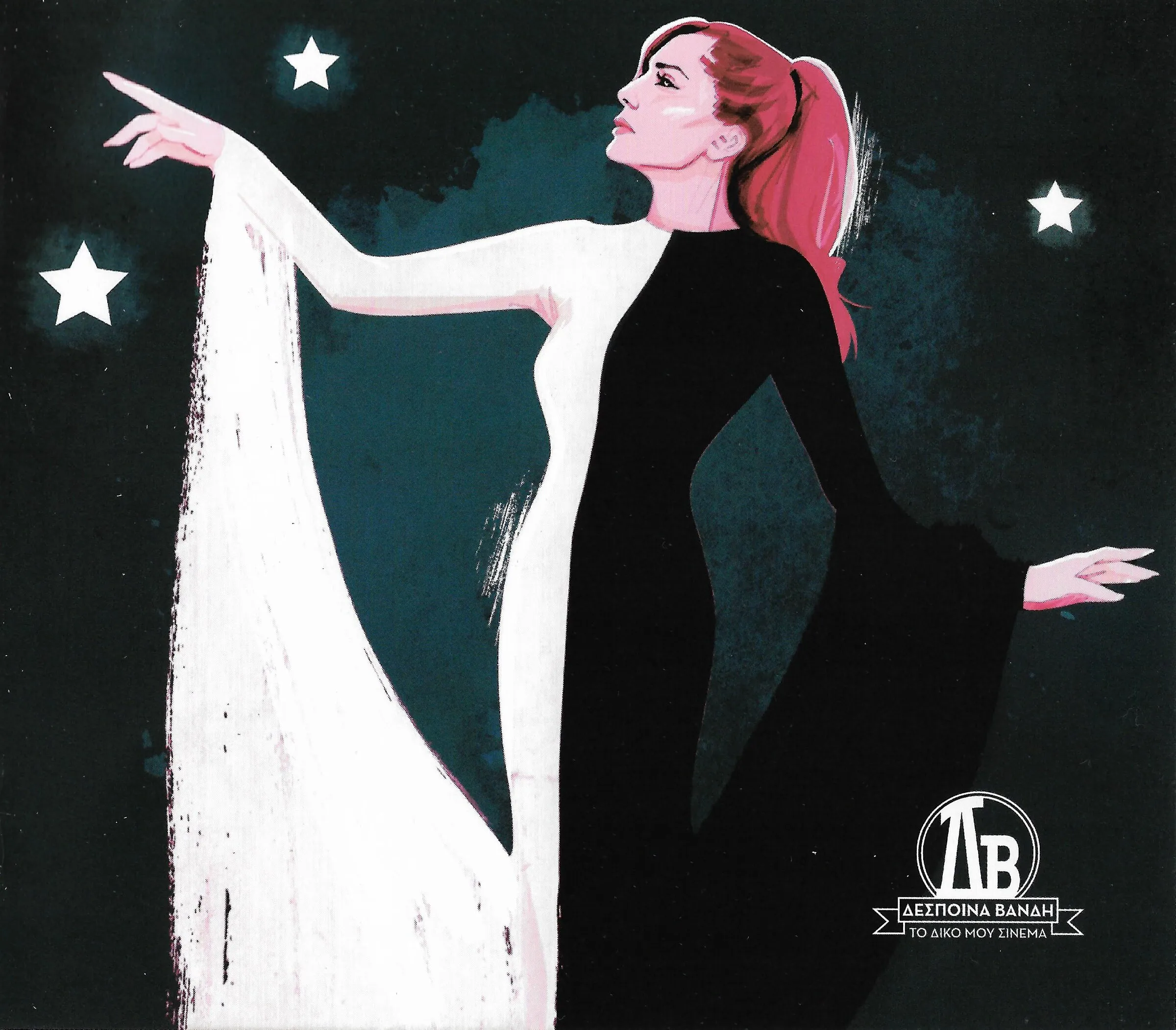 Booklet — Το Δικό Μου Σινεμά, 8