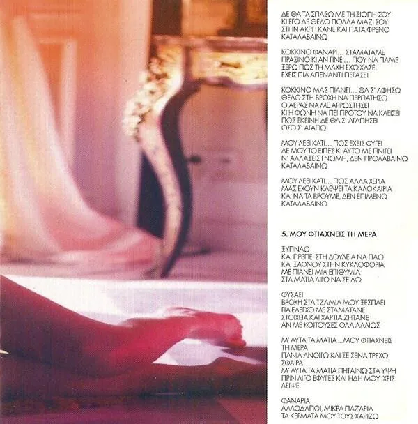 Booklet — Άλλαξα, 5