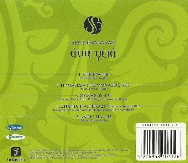 Booklet — Άντε Γεια, 5
