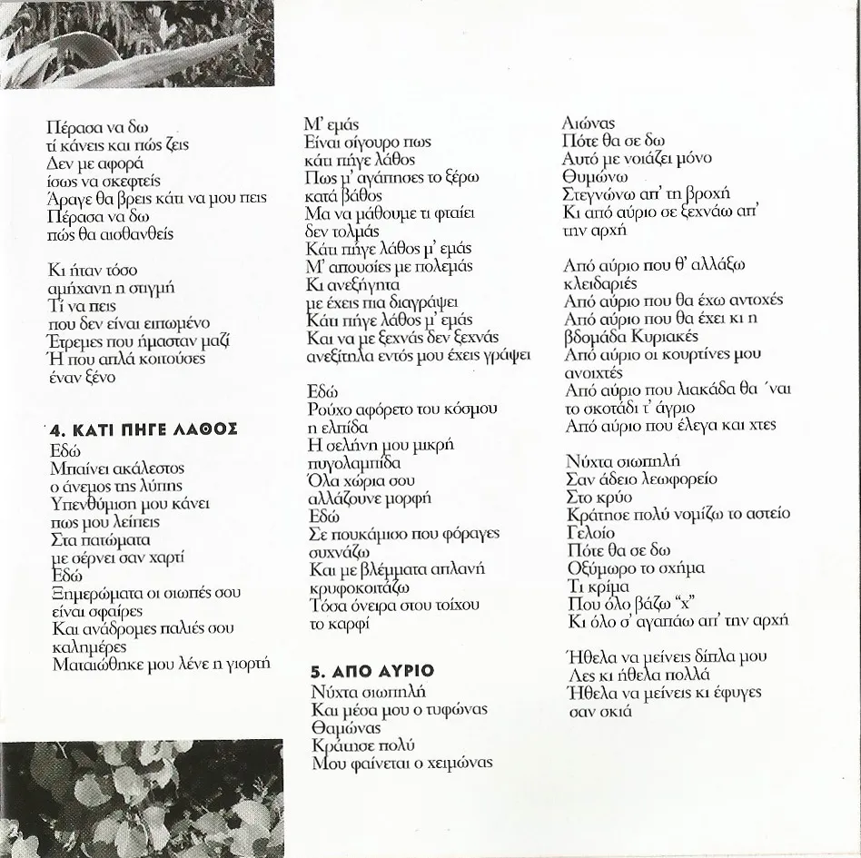 Booklet — Αυτή Είναι Η Διαφορά Μας, 8