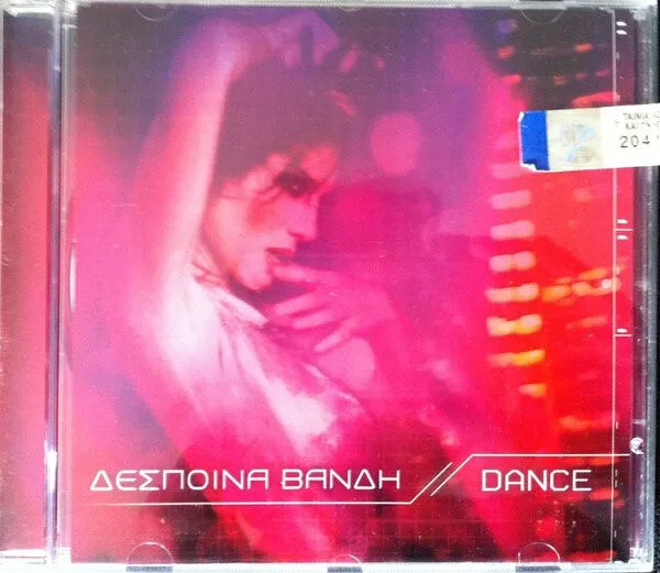 Εξώφυλλο: Dance